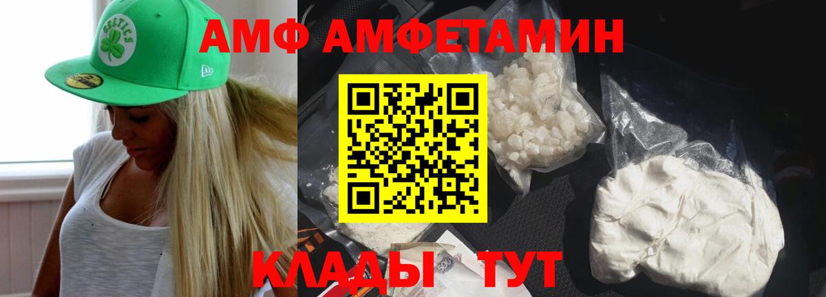 АМФ Розовый  Amphetamine  Лабинск  Вход с VPN 