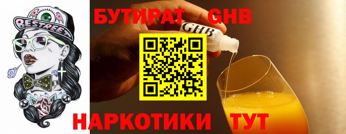 БУТИРАТ  БУТИРАТ вода  Вход с VPN  Лабинск 