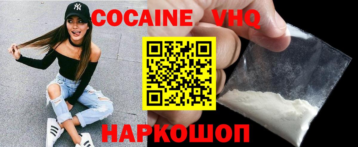 КОКАИН Колумбийский Лабинск