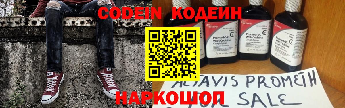 цены   Вход с VPN  Лабинск  Кодеин Purple Drank 
