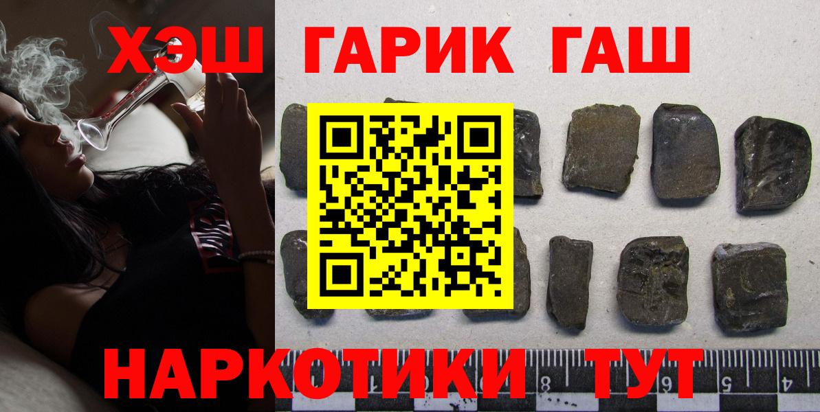 ГАШ хэш Лабинск