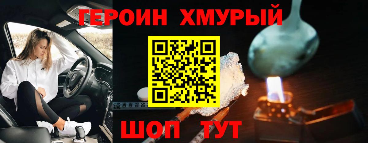 ГЕРОИН Афган Лабинск