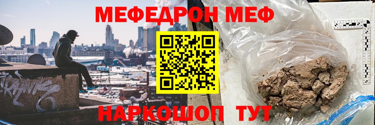 Меф мяу мяу  Лабинск
