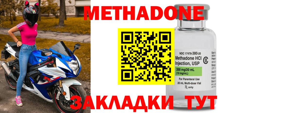 МЕТАДОН methadone Лабинск