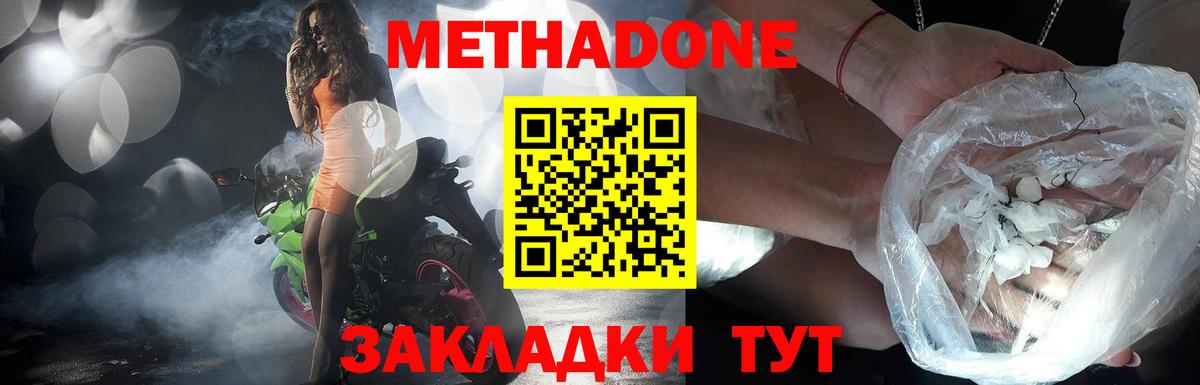 МЕТАДОН methadone  МЕТАДОН кристалл  Вход с VPN  Лабинск 